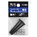 （株）ロブテックス マンドレル・六角ナット M4用セット HNCMN マンドレル・六角ナット　Ｍ４用セット HNCMN4