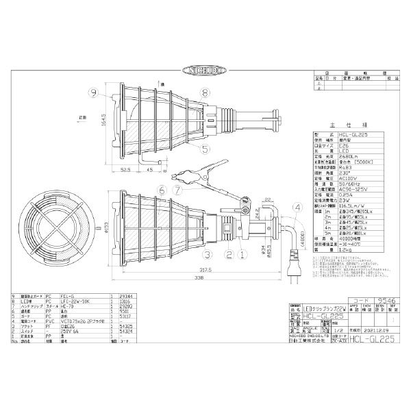日動工業（株） 脱落防止LEDクリップランプ HCL-GL225 脱落防止ＬＥＤクリップランプ HCL-GL225
