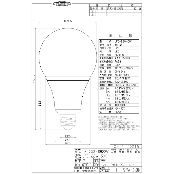 日動工業（株） LEDフロスト電球22W LFC-22W-50K ＬＥＤフロスト電球２２Ｗ LFC-22W-50K