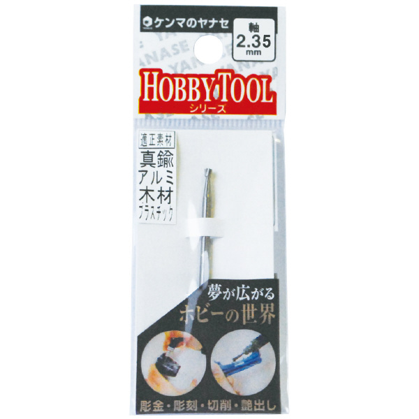 柳瀬（株） 精密ハイスビット 精密ハイスビット　テーパー型 S2-190 2X4X2.35