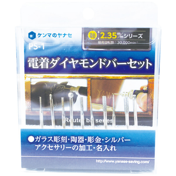 柳瀬（株） 電着ダイヤモンドバーセット 電着ダイヤモンドバーセット　計１０本 PS-1
