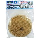 柳瀬（株） ポリシャー4点セット