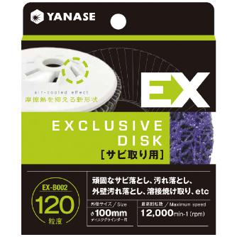 柳瀬（株） EXディスク サビ取り用 ＥＸディスク　サビ取り用 EX-B002 100X1 #80