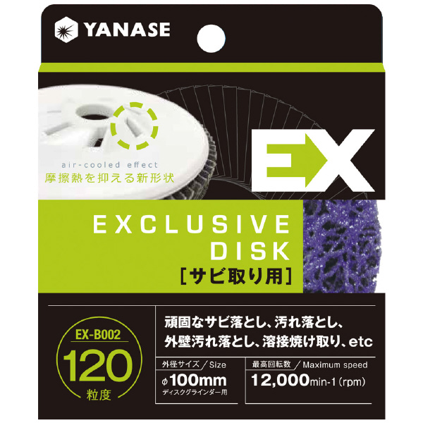 柳瀬（株） EXディスク サビ取り用 ＥＸディスク　サビ取り用 EX-B002 100X1 #80