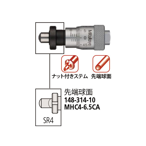 （株）ミツトヨ マイクロメータヘッド MHC マイクロメータヘッド MHC4-6.5CA 148-314-10