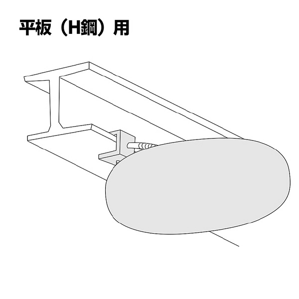 コミー（株） スーパーオーバル(平板・H鋼用金具付) SF スーパーオーバル（平板・Ｈ鋼用金具付） SF55TC