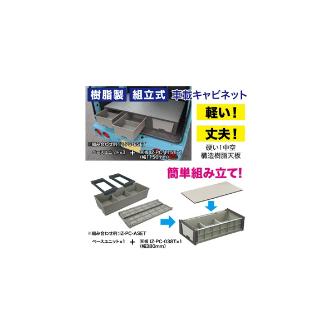 ジェフコム（株） バンキャビネット カルプラBセット IZ-PC-BSET バンキャビネット　カルプラＢセット IZ-PC-BSET