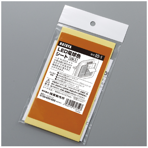 （株）ハタヤリミテッド LED電球色シート ＬＥＤ電球色シート DS-1