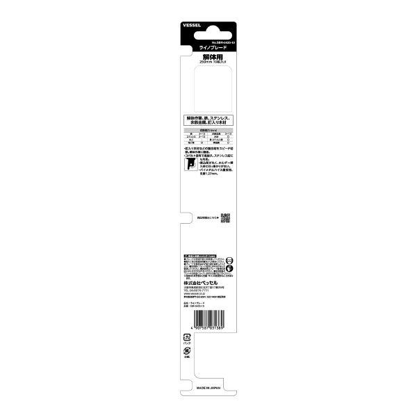 （株）ベッセル ライノブレード SBR ライノブレード SBR-0925-10