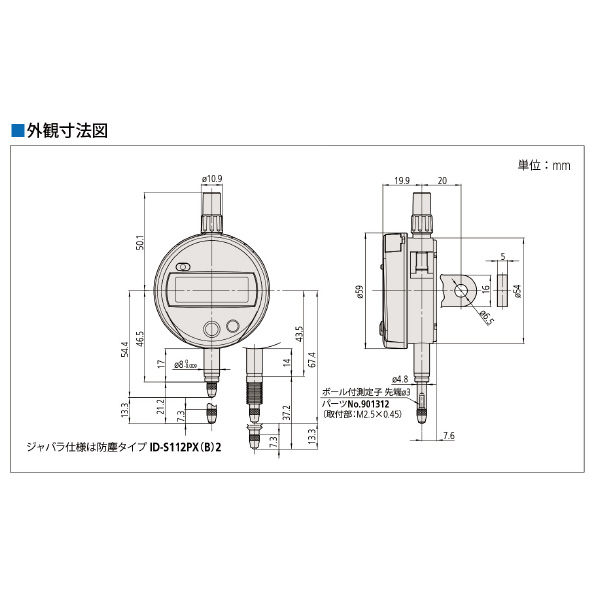 （株）ミツトヨ デジマチックシックインジケータ ID デジマチックシックインジケータ ID-S112X2 543-790-10