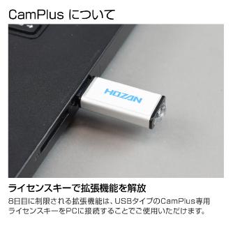 ホーザン株式会社 Counter ライセンスキー PD ＣａｍＰｌｕｓ　ライセンスキー PD-1