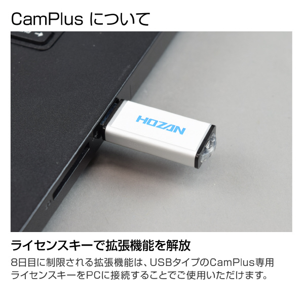 ホーザン株式会社 Counter ライセンスキー PD ＣａｍＰｌｕｓ　ライセンスキー PD-1