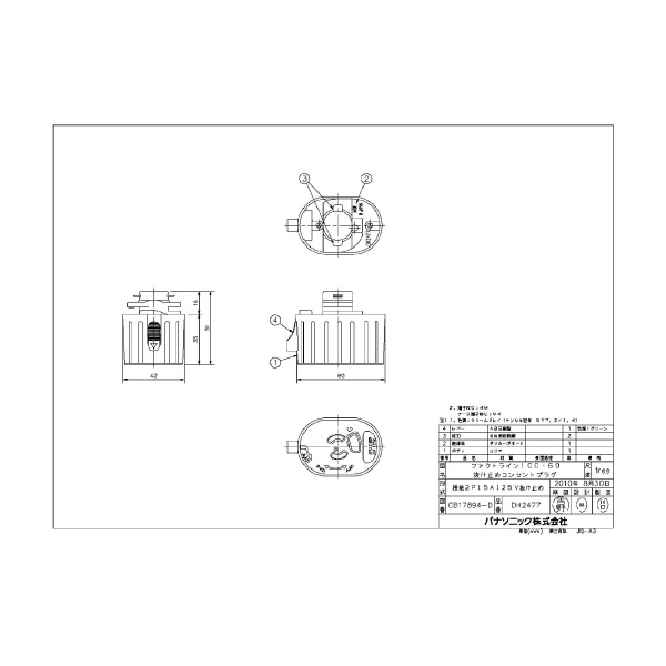 パナソニック（株）　電材 抜け止めコンセントプラグ 2P15A DH2477 抜け止めコンセントプラグ　２Ｐ１５Ａ DH2477