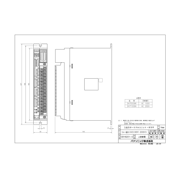 パナソニック（株）　電材 入出力ターミナル8SR(AC100V) DH70558K 入出力ターミナル８ＳＲ（ＡＣ１００Ｖ） DH70558K