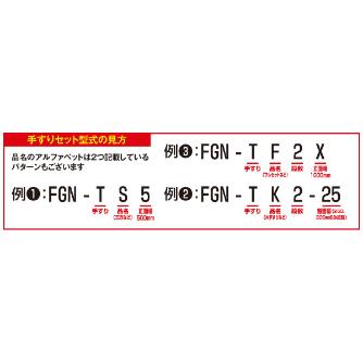 （株）ピカコーポレイション 片手すり FGN-TK 作業台オプション　片手すり FGN-TK2