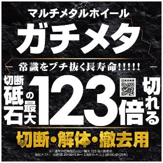 （株）モトユキ マルチメタルホイール ガチメタ GM マルチメタルホイール　ガチメタ GM-125