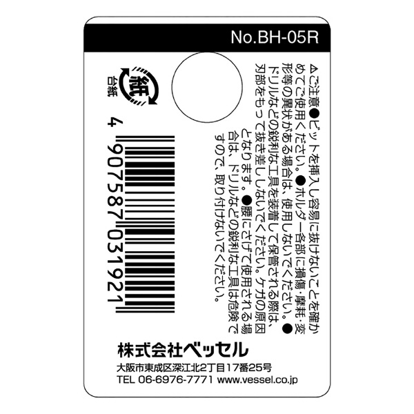（株）ベッセル ビットホルダー5本用 赤 BH-05R ビットホルダー５本用　赤 BH-05R