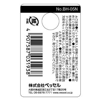 （株）ベッセル ビットホルダー5本用 紺 BH-05N ビットホルダー５本用　紺 BH-05N