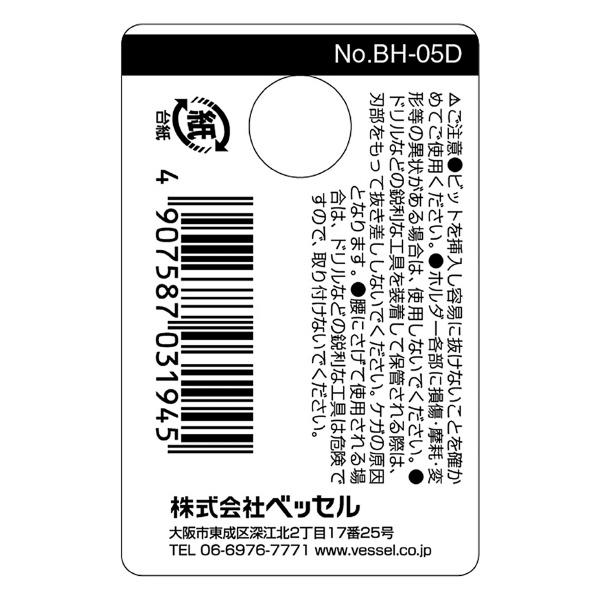 （株）ベッセル ビットホルダー5本用 OD BH-05D ビットホルダー５本用　ＯＤ BH-05D