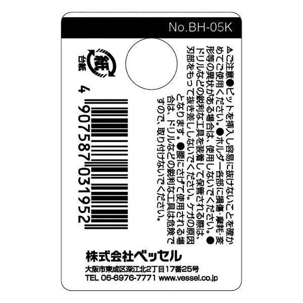 （株）ベッセル ビットホルダー5本用 黒 BH-05K ビットホルダー５本用　黒 BH-05K