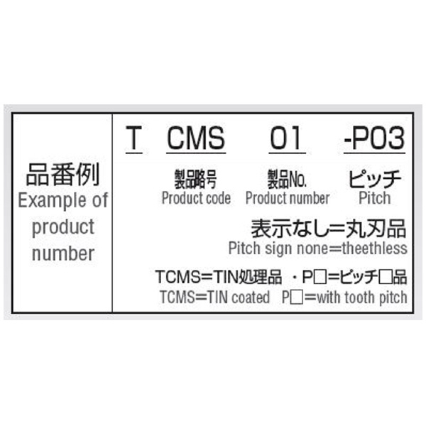 岡﨑精工（株） コバルトソー CMS コバルトソー CMS46380X2.5X45-P10