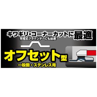 （株）モトユキ 切断砥石 ガチギレ 一般鋼・ステンレス用 6枚入 GAT グローバルソーガチギレ切断砥石（６枚入） GAT-OF-106-1.0(6P)