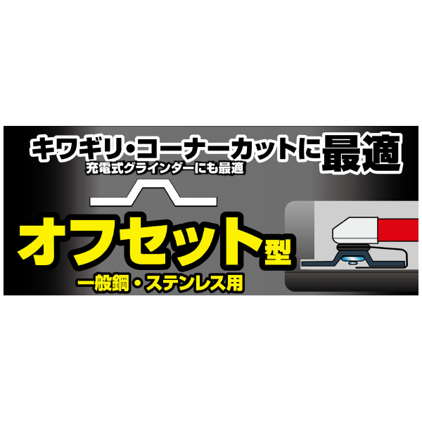 （株）モトユキ 切断砥石 ガチギレ 一般鋼・ステンレス用 6枚入 GAT グローバルソーガチギレ切断砥石（６枚入） GAT-OF-106-1.0(6P)
