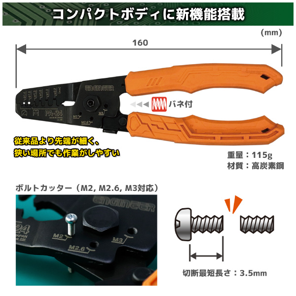 （株）エンジニア 精密圧着ペンチ PA 精密圧着ペンチ PA-24