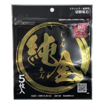 （株）レヂトン 超高性能切断砥石 純金 超高性能切断砥石　純金 105X1.0X15 60P