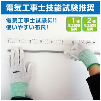 ホーザン株式会社 布尺 SB-67 布尺 SB-67