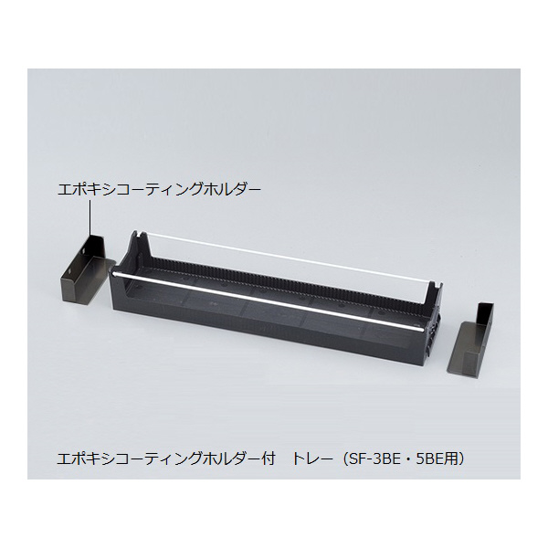 アズワン（株） セフティキャビネット FX用トレー 3-5823-05 セフティキャビネット　ＦＸ用トレー 3-5823-05