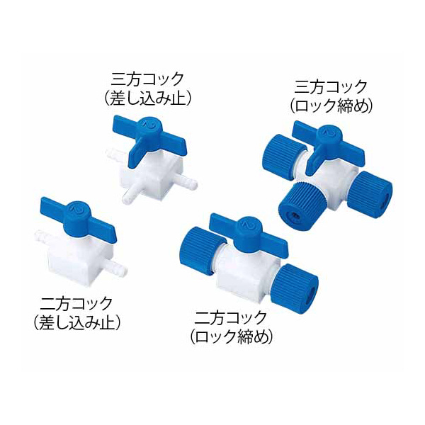 アズワン（株） フッ素樹脂製二方コック 5-5369 フッ素樹脂製二方コック０１６．７０２５２ 5-5369-11