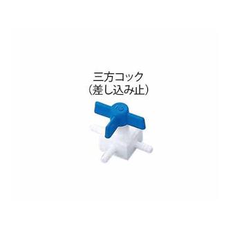 アズワン（株） フッ素樹脂製三方コック 5-5368 フッ素樹脂製三方コック０１６．８０４．２ 5-5368-14