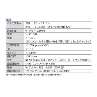 アズワン（株） 純水製造装置 ZFDJ STD KT 1-4458-01 純水製造装置　ＺＦＤＪ　ＳＴＤ　ＫＴ 1-4458-01