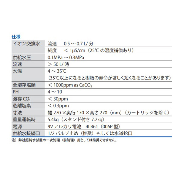 アズワン（株） 純水製造装置 ZFDJ STD KT 1-4458-01 純水製造装置　ＺＦＤＪ　ＳＴＤ　ＫＴ 1-4458-01