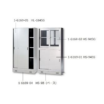 アズワン（株） ステンレス薬品保管庫 1-6169 ステンレス薬品保管庫　ＨＳ－９４５Ｇ 1-6169-02