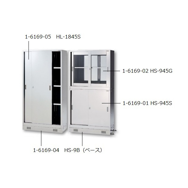 アズワン（株） ステンレス薬品保管庫 1-6169 ステンレス薬品保管庫　ＨＳ－９４５Ａ 1-6169-03