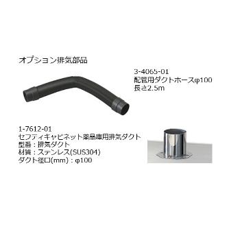 アズワン（株） ステンレス薬品保管庫 1-6169 ステンレス薬品保管庫　ＨＳ－９４５Ａ 1-6169-03