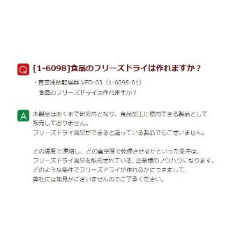 アズワン（株） 真空凍結乾燥器 VFD－03 1-6098-01 真空凍結乾燥器　ＶＦＤ－０３ 1-6098-01