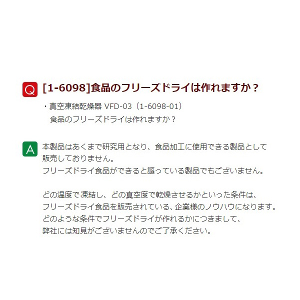 アズワン（株） 真空凍結乾燥器 VFD－03 1-6098-01 真空凍結乾燥器　ＶＦＤ－０３ 1-6098-01