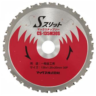 マックス（株） チップソー CS チップソー CS-135M30S