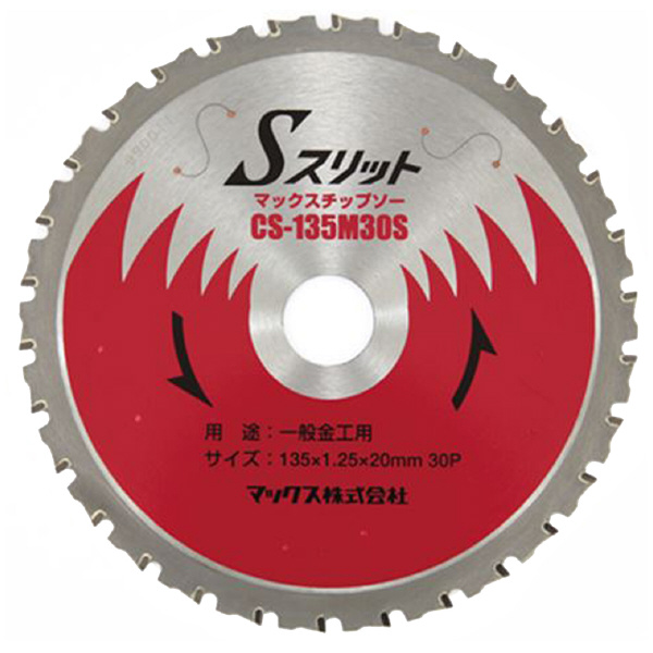マックス（株） チップソー CS チップソー CS-135M30S