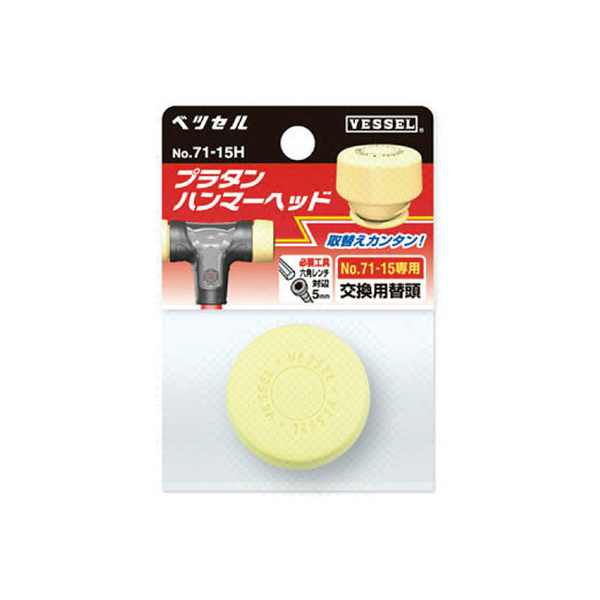 （株）ベッセル プラタンハンマー 替頭 71-10H プラタンハンマー　替頭 71-10H