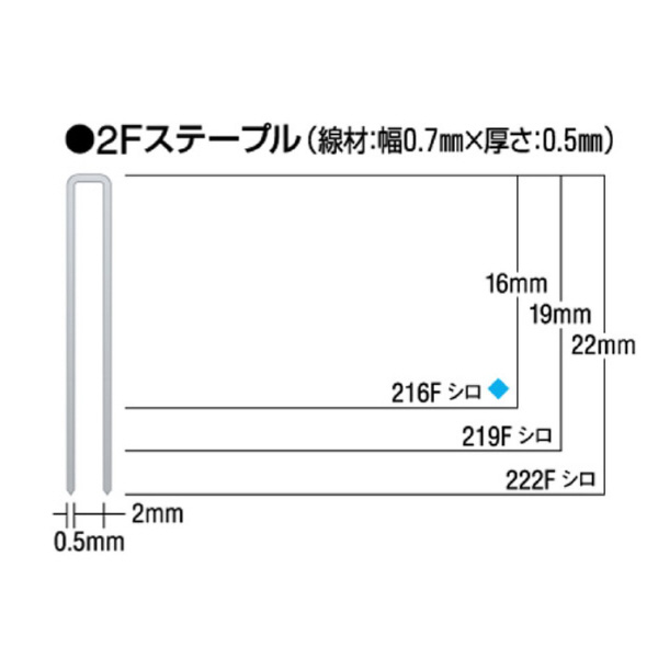 マックス（株） 2Fステープル(内幅:2mm) ステープル　５１００本 216Fｼﾛ