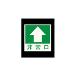 エルティーアイ（株） 高輝度蓄光標識 ステッカータイプ AFBH 高輝度蓄光標識　ステッカータイプ AFBH008