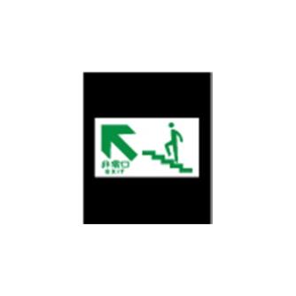 エルティーアイ（株） 高輝度蓄光標識 ステッカータイプ AFBH 高輝度蓄光標識　ステッカータイプ AFBH012