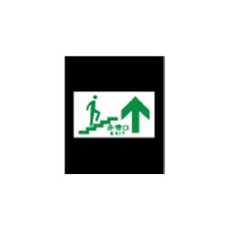 エルティーアイ（株） 高輝度蓄光標識 ステッカータイプ AFBH 高輝度蓄光標識　ステッカータイプ AFBH013