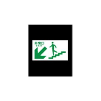 エルティーアイ（株） 高輝度蓄光標識 ステッカータイプ AFBH 高輝度蓄光標識　ステッカータイプ AFBH015