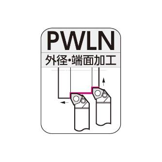 住友電気工業（株） SEC－外径バイト ホルダ PWLN ＳＥＣ－外径バイト　ホルダ PWLNR2525M06